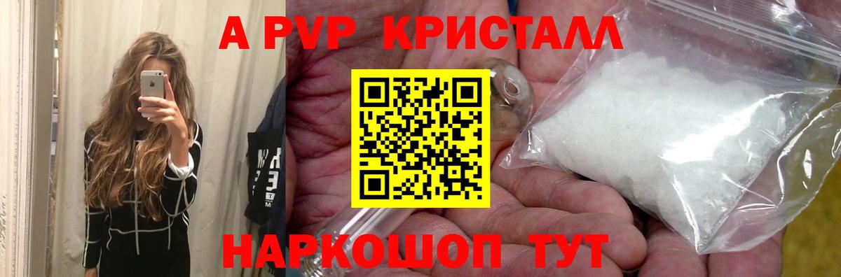 A-PVP мука Бутурлиновка