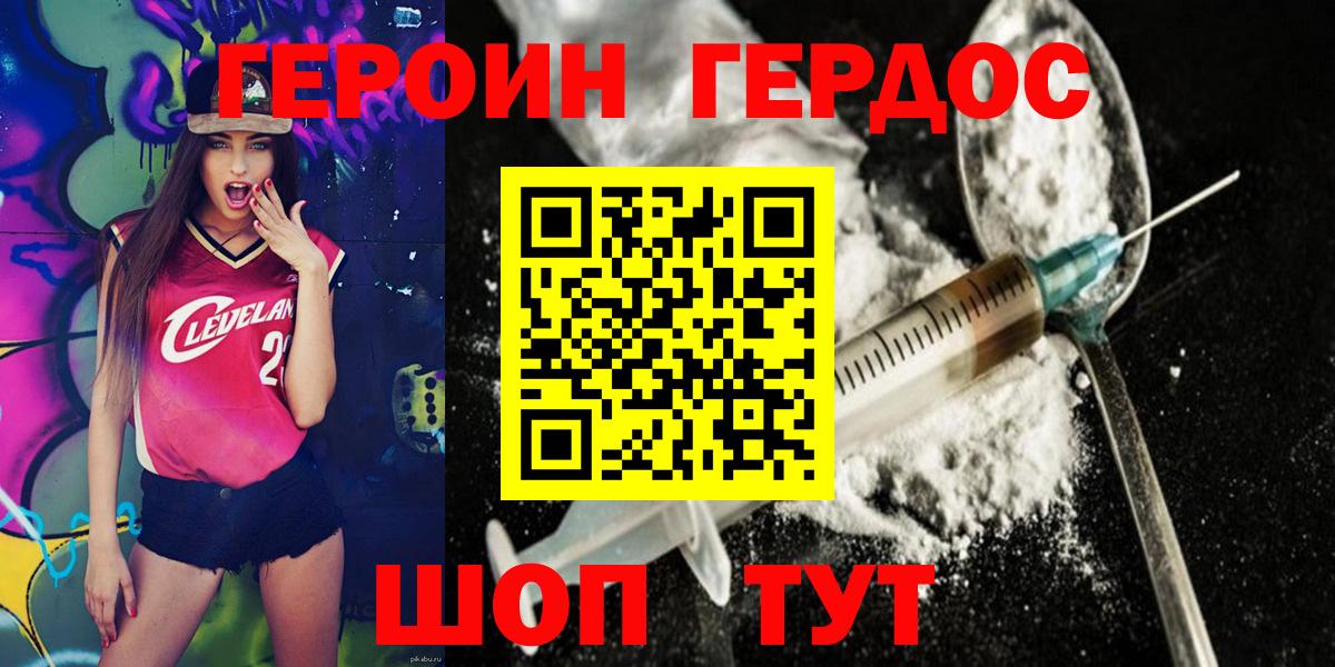 Бутурлиновка  ГЕРОИН Heroin  Вход с VPN 