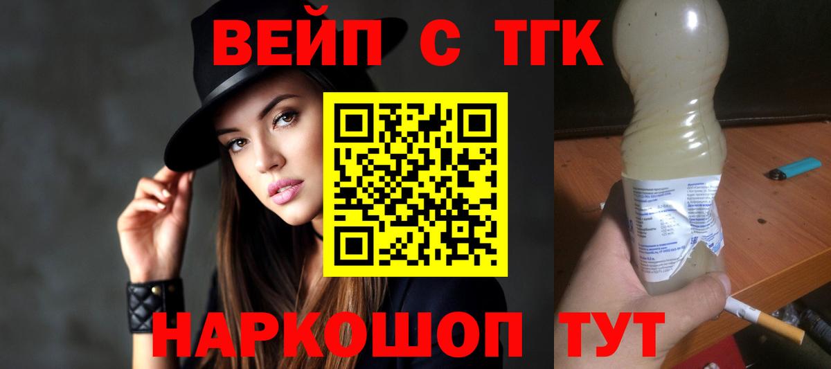Бутурлиновка  Дистиллят ТГК вейп  Вход с VPN  ТГК концентрат 